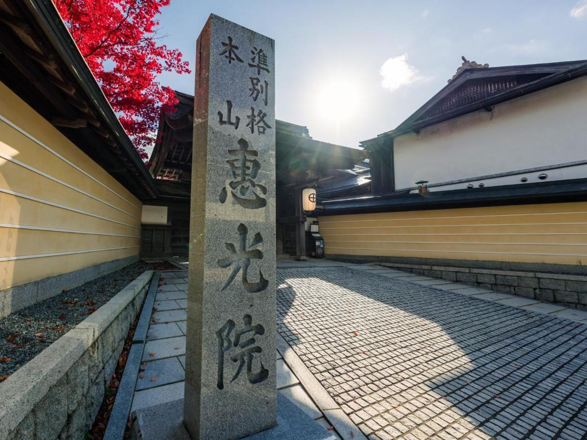 高野山 宿坊 恵光院 -Koyasan Syukubo Ekoin Temple- Екстер'єр фото